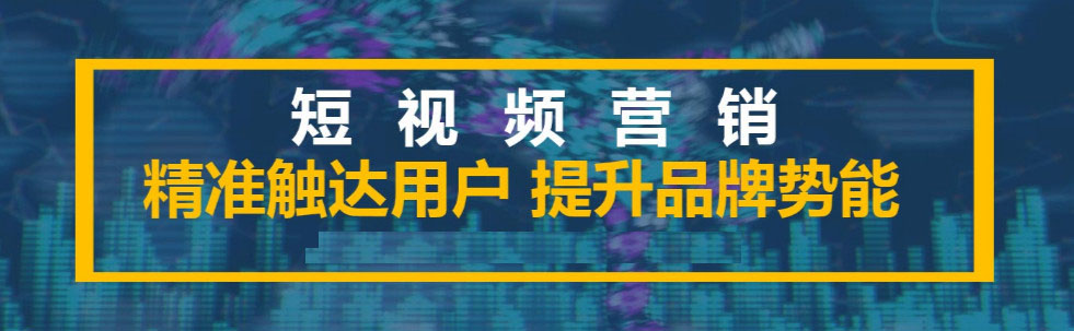 你真的了解短視頻代運營嗎？