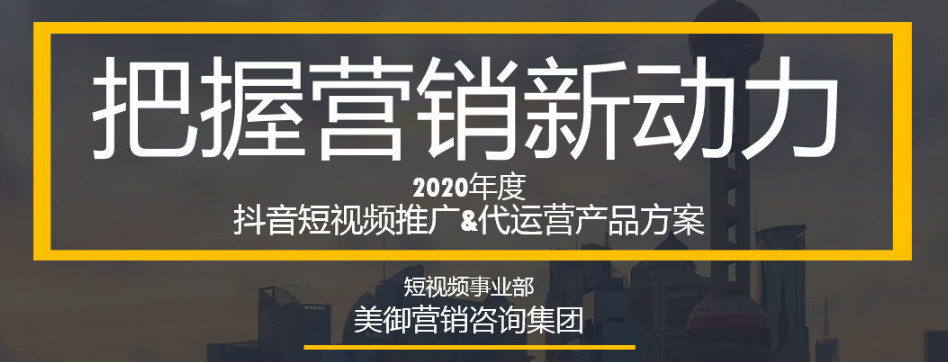 短視頻精準營銷