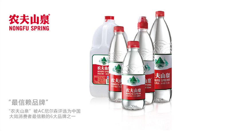 農夫山泉