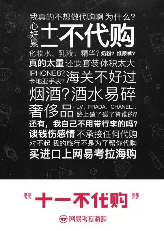 網易考拉營銷