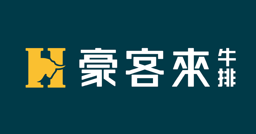 西式餐飲連鎖品牌“豪客來牛排”發布全新品牌LOGO_餐飲LOGO設計升級