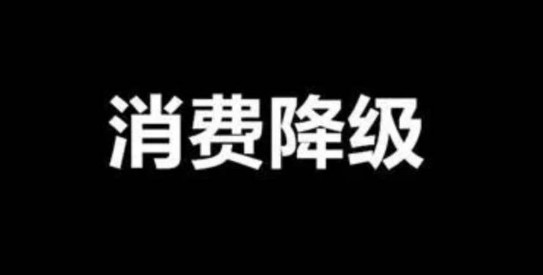 面對消費降級，餐飲品牌策劃公司教你如何經營