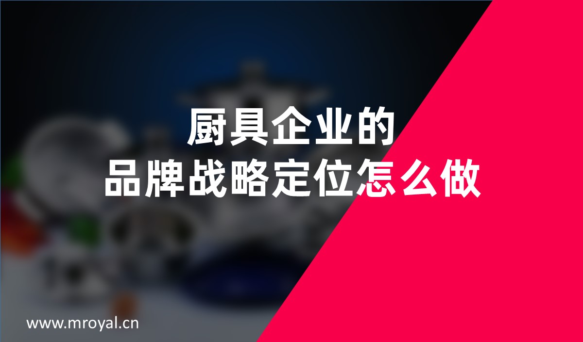 預制菜企業建立品牌時需要品牌全案策劃先行