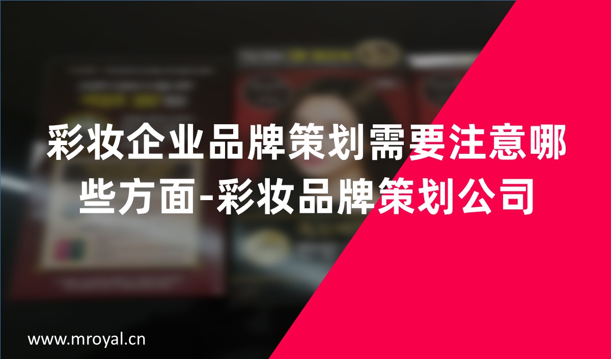 染發劑企業品牌策劃需要注意哪些方面-美御品牌策劃